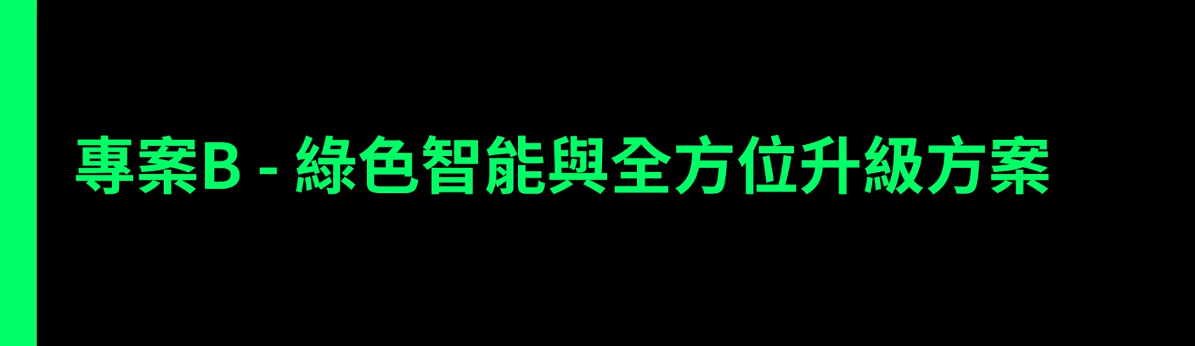 物業公司簡報第 15 張
