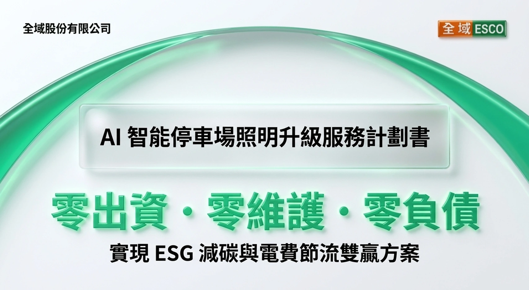 物業公司簡報第 5 張