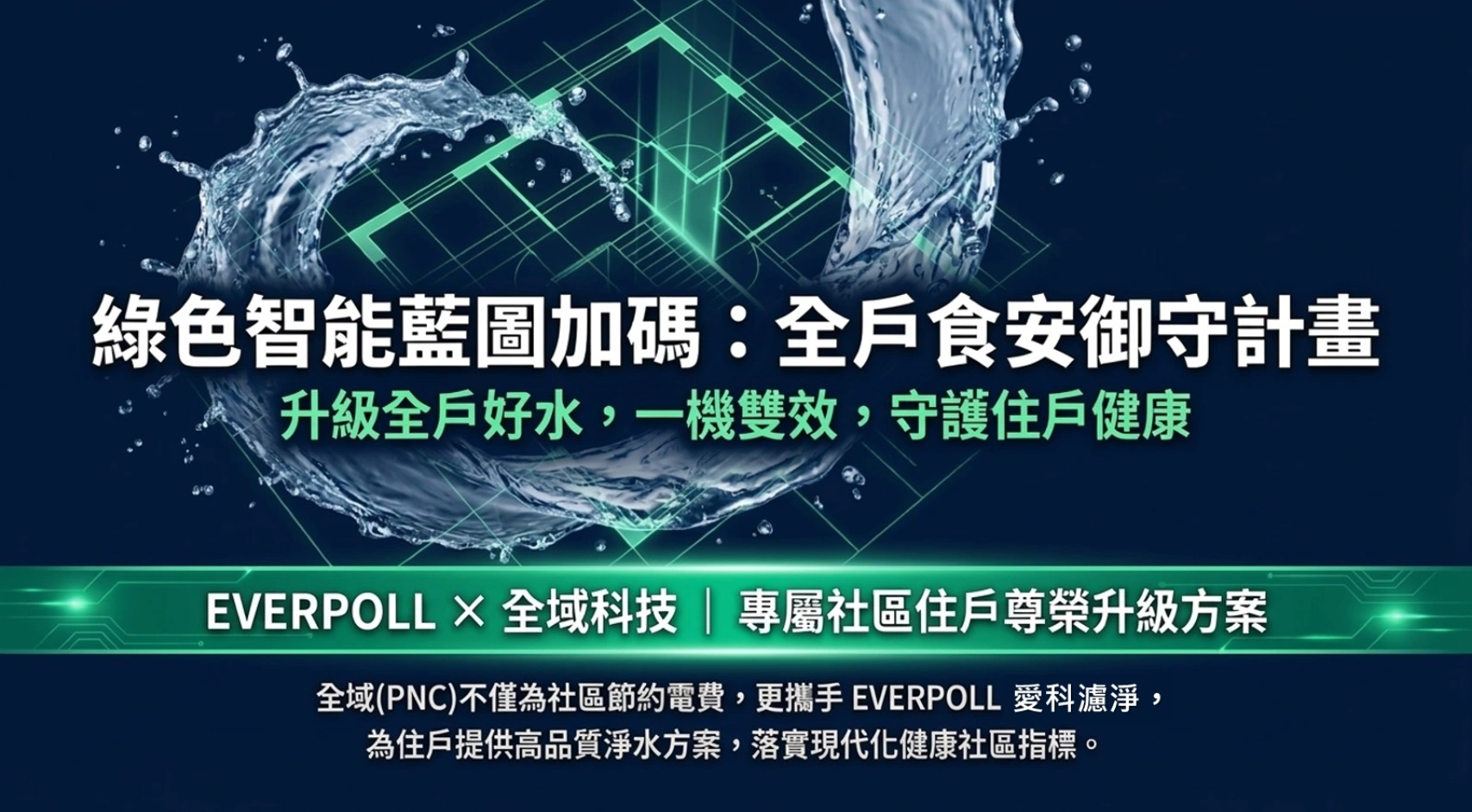 愛科淨水介紹簡報第 1 張